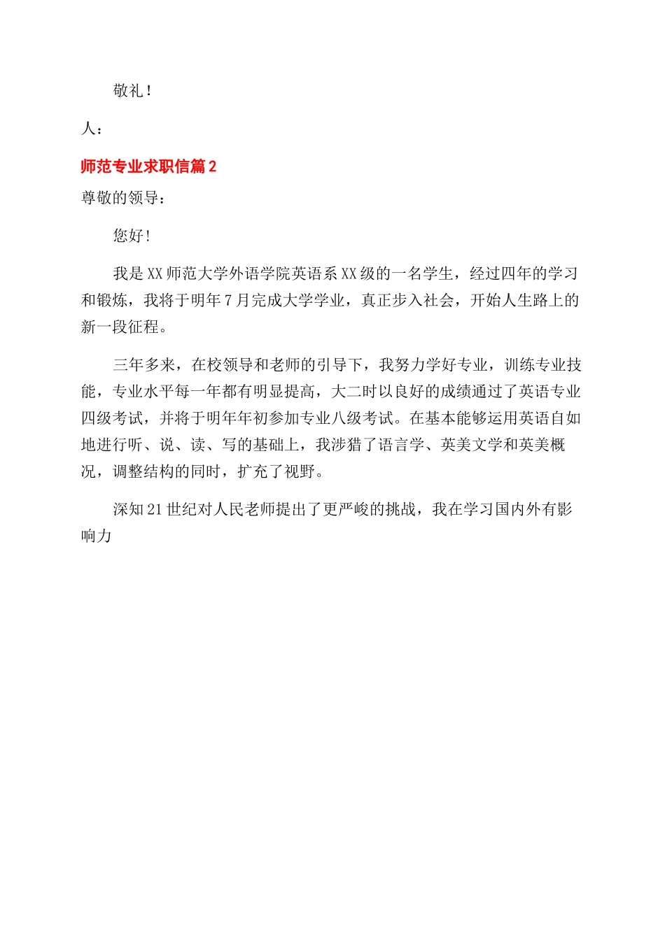 师范专业求职信_第2页