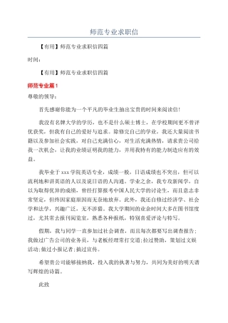 师范专业求职信