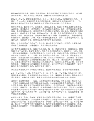 师范大学生实习鉴定总结