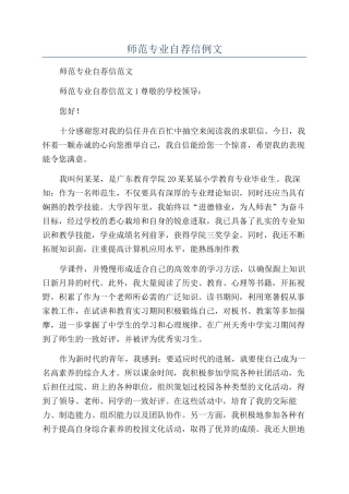 师范专业自荐信例文