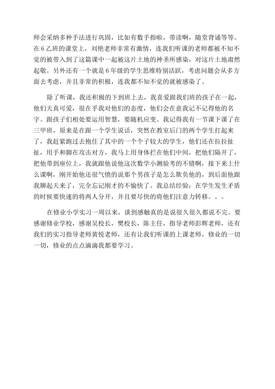 师范大学生实习体会_第2页