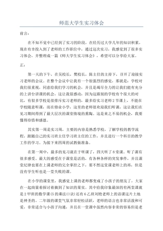 师范大学生实习体会