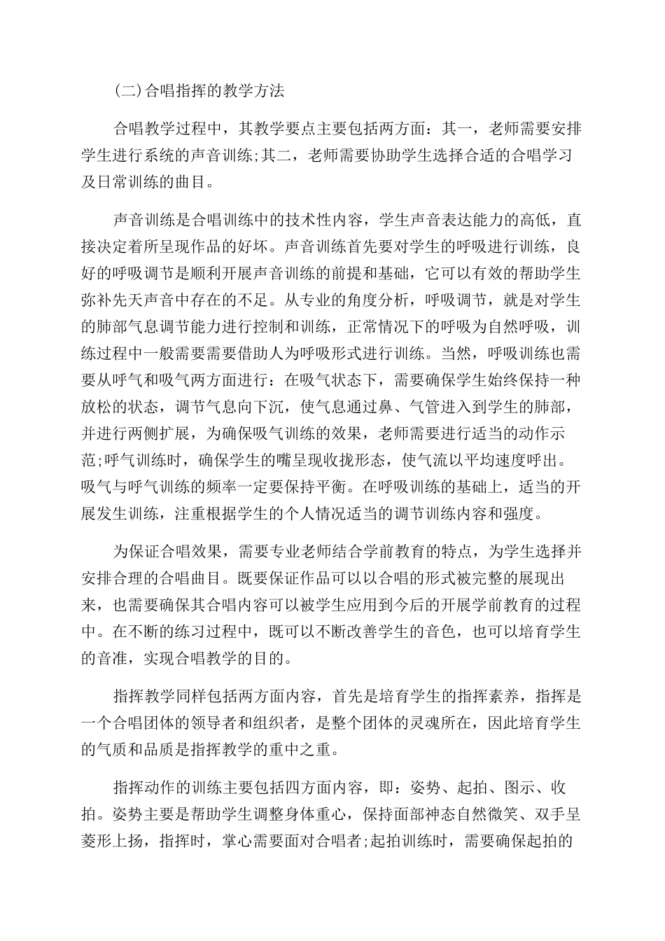 师范学前教育毕业论文_第3页