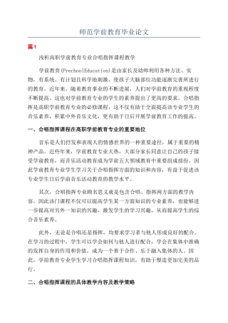 师范学前教育毕业论文