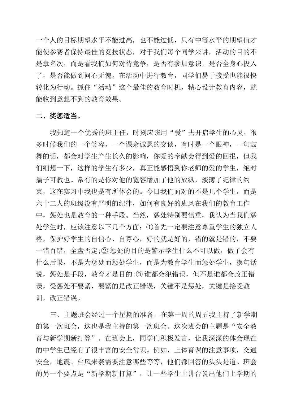 师范学校实习汇报-实习报告范文doc_第3页