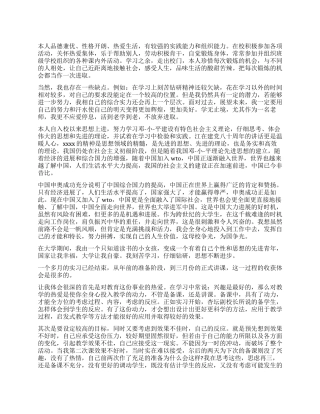 师范学生实习鉴定表自我鉴定