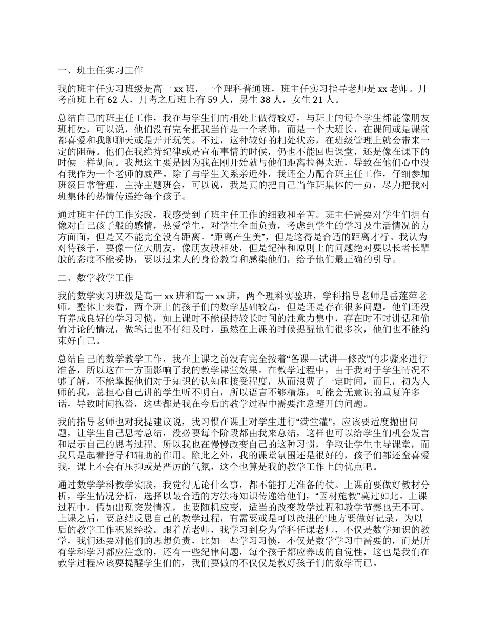 师范学校毕业生实习自我鉴定_第1页