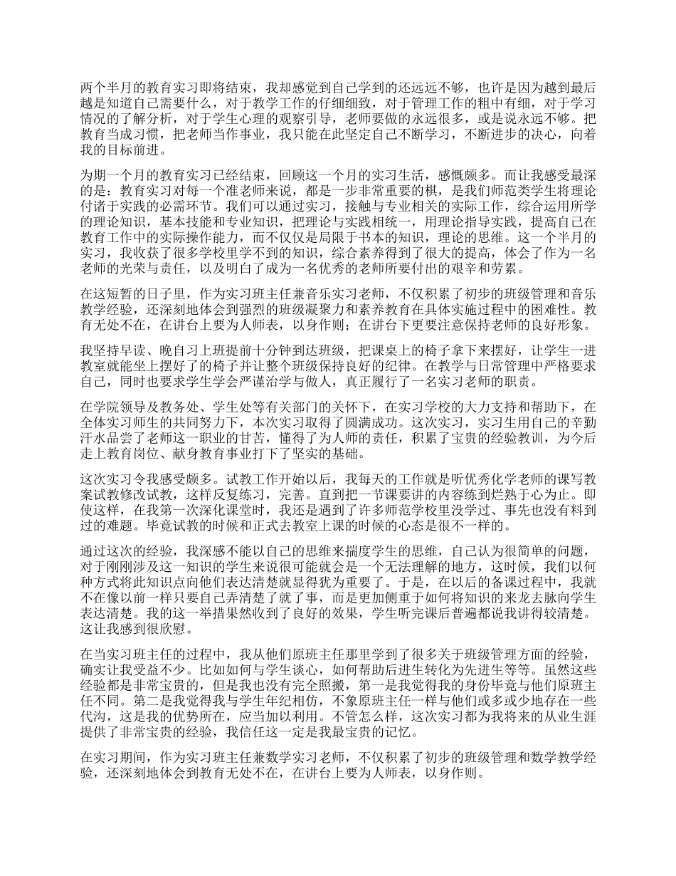师范学校毕业生实习自我鉴定_第2页