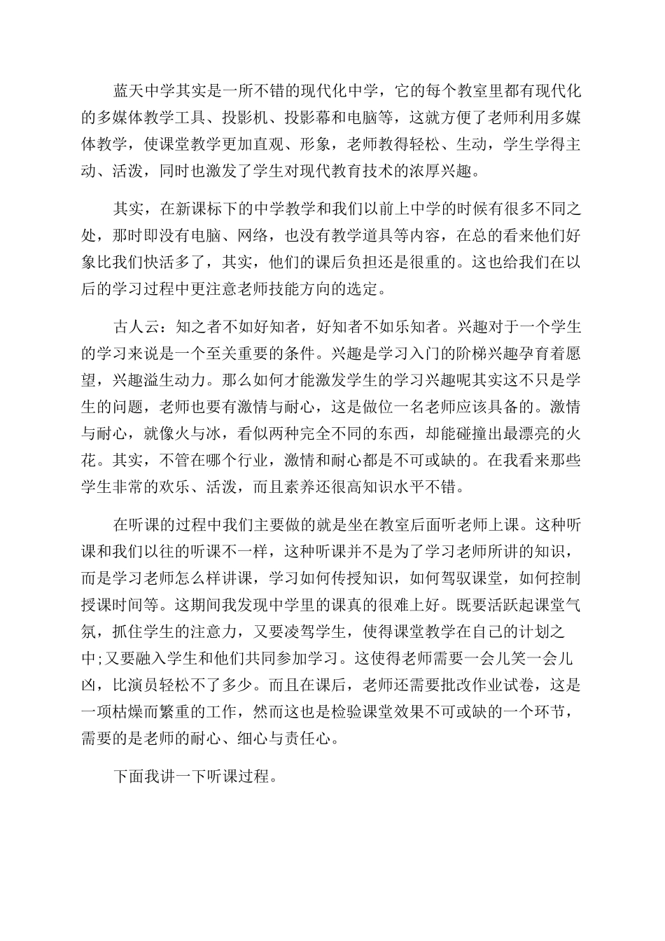 师范学院学生教师实习心得体会范文_第2页
