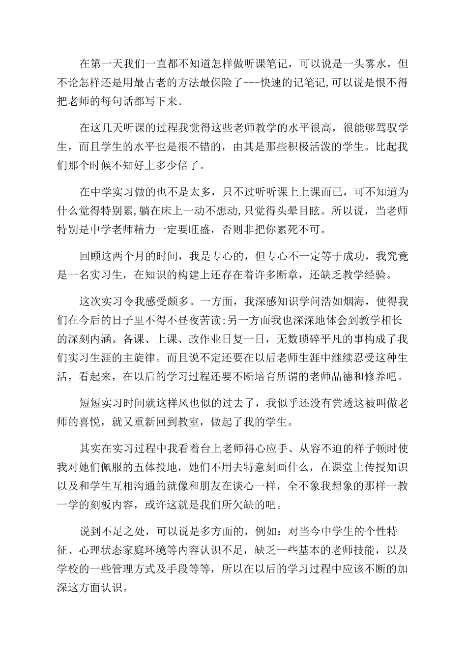 师范学院学生教师实习心得体会范文_第3页