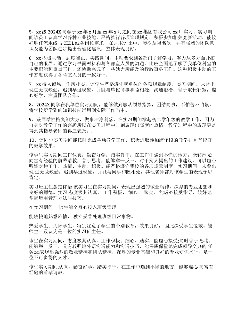 师范学院毕业生实习单位鉴定_第2页