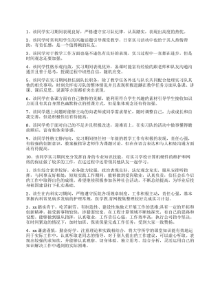 师范学院毕业生实习单位鉴定