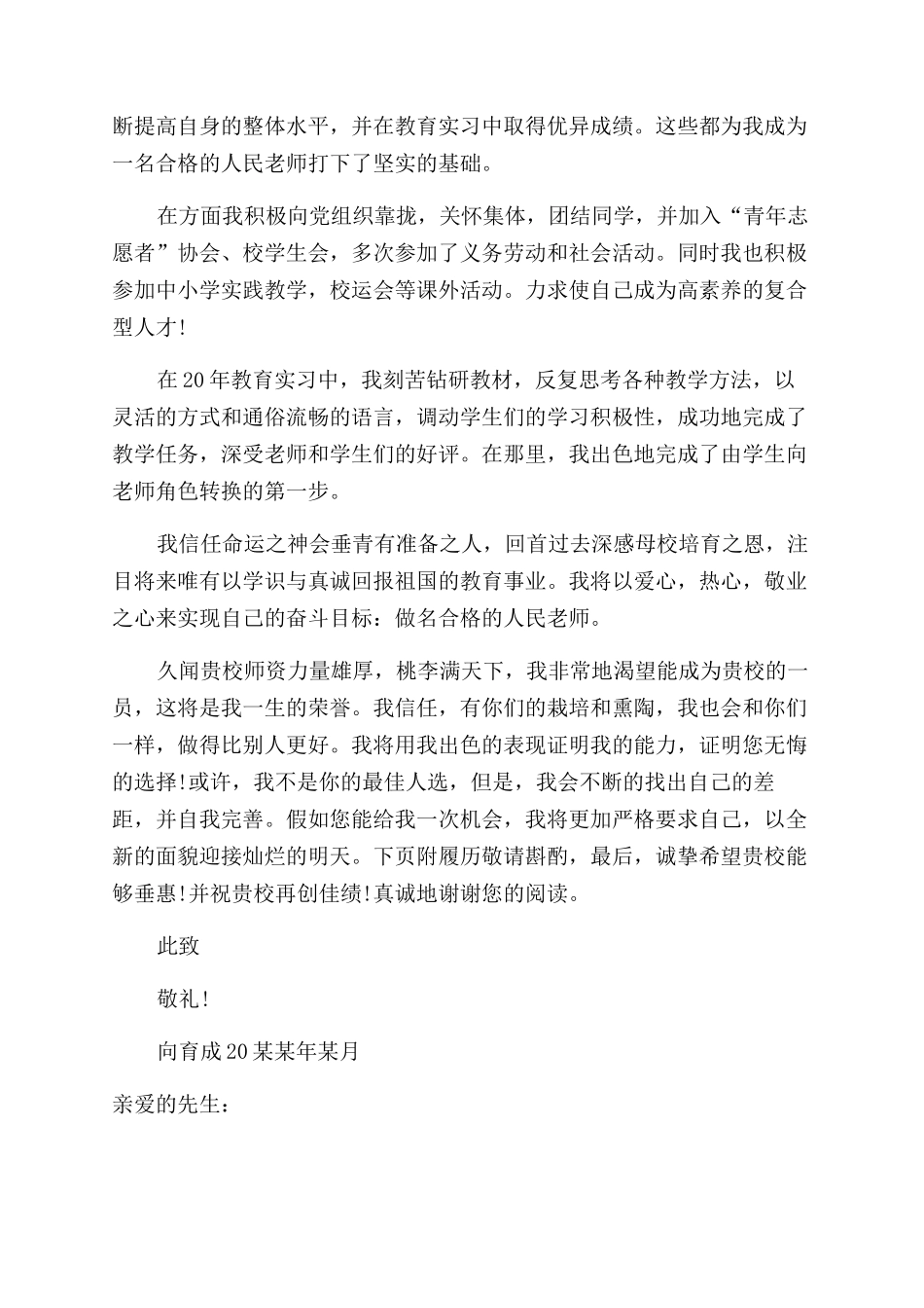 师范毕业个人自荐信_第3页