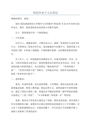 师范毕业个人自荐信