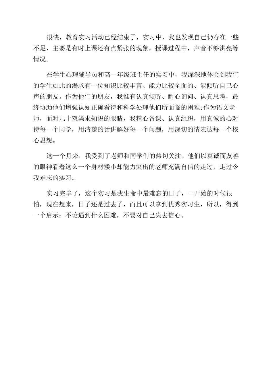 师范实习鉴定自我鉴定范文_第2页