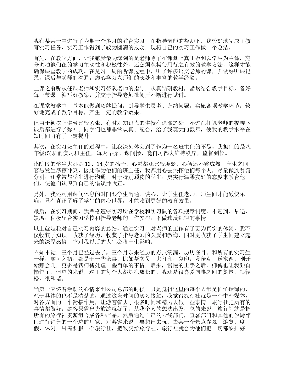 师范教育实习鉴定_第1页