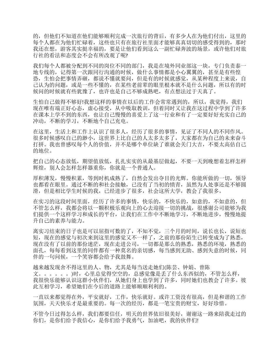 师范教育实习鉴定_第2页