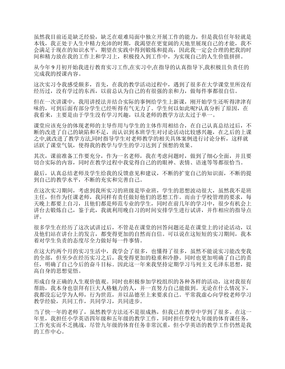 师范教育实习鉴定_第3页