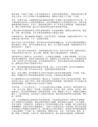 师范教育实习鉴定