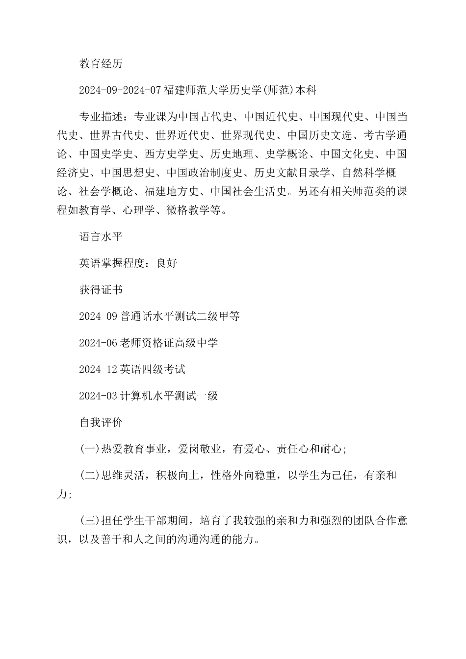 师范学院毕业生个人简历_第2页