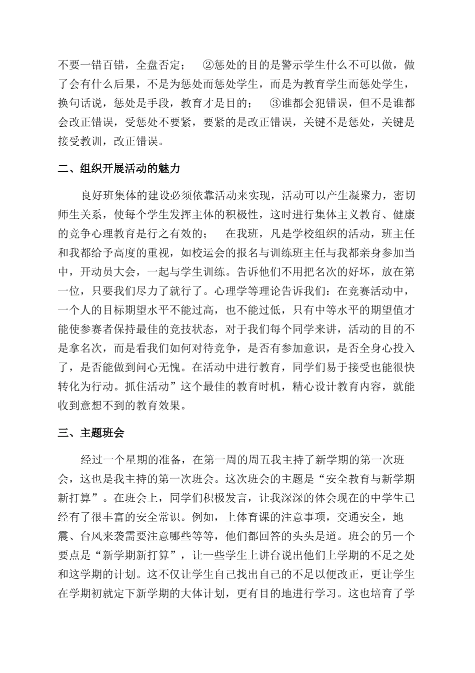师范学生实习报告范文_第2页