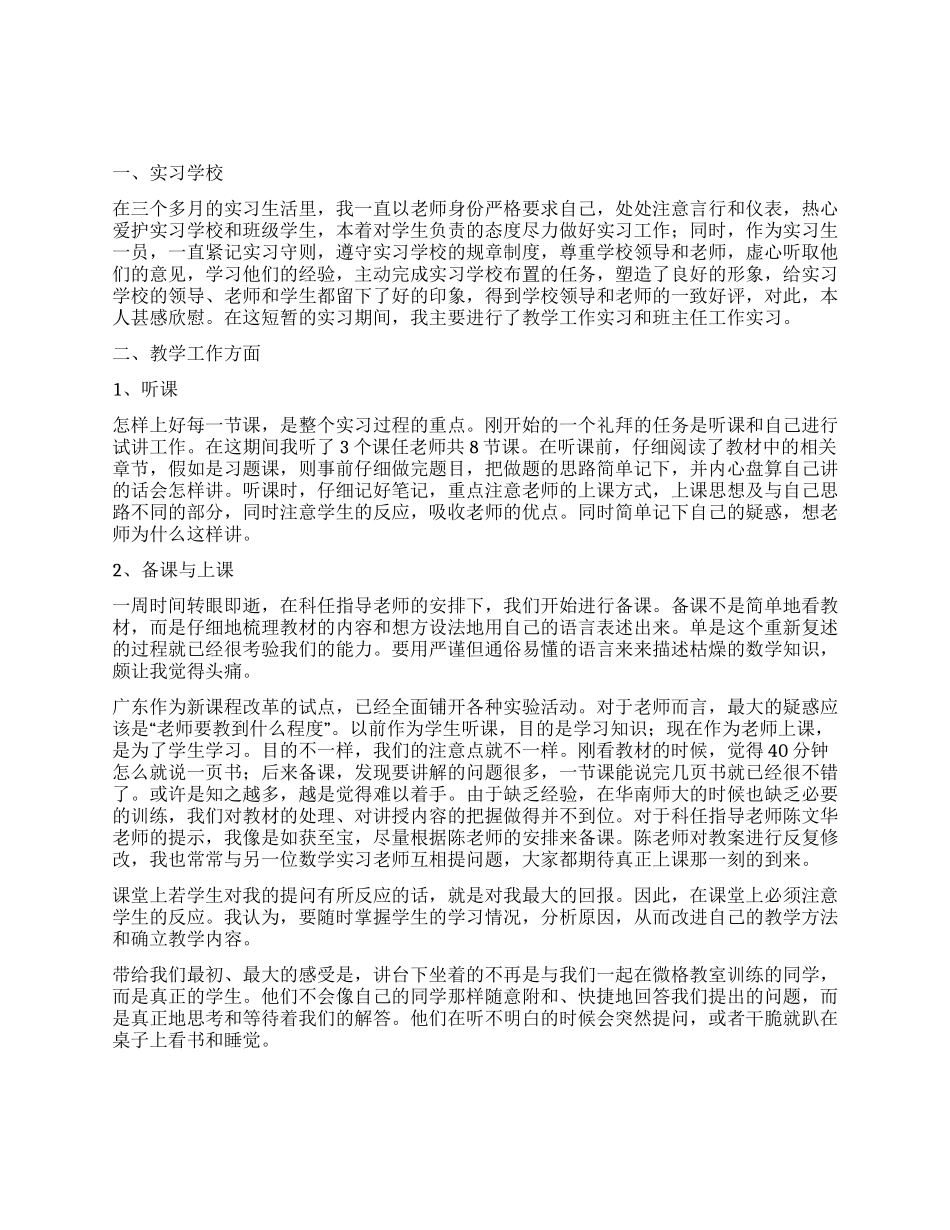 师范毕业生实习总结范文_第1页