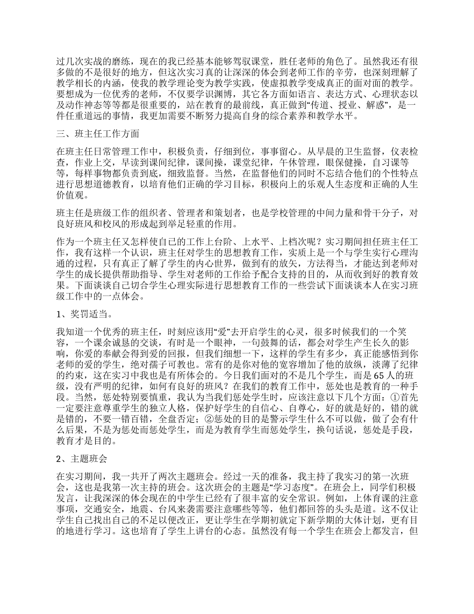 师范毕业生实习总结范文_第2页