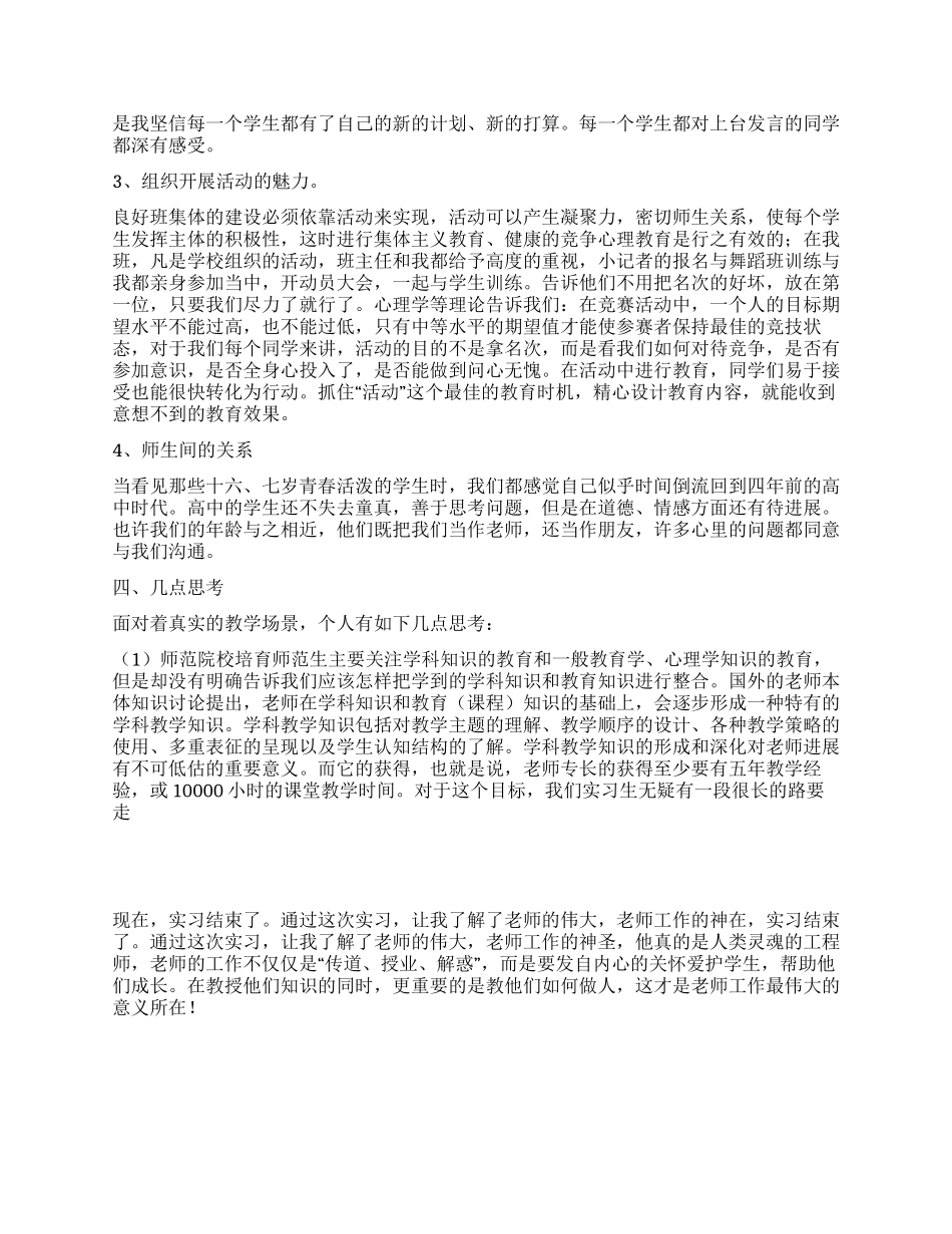 师范毕业生实习总结范文_第3页