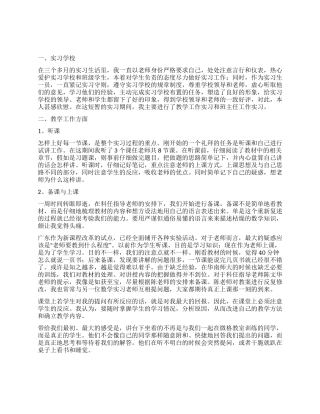 师范毕业生实习总结范文