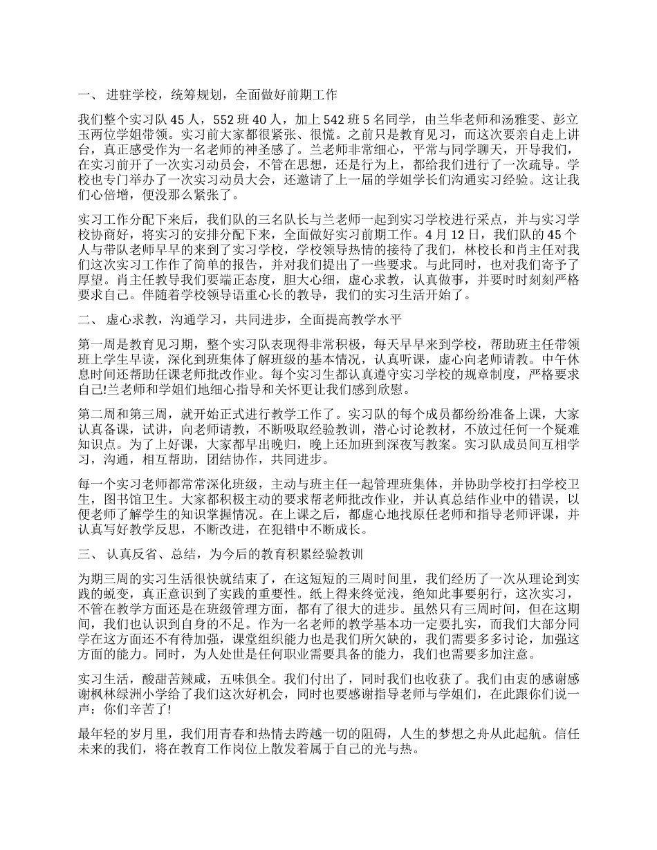 师范毕业实习鉴定表如何填写_第1页