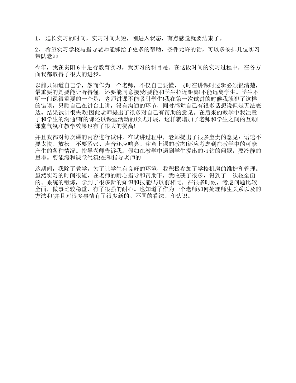师范毕业实习鉴定表如何填写_第3页