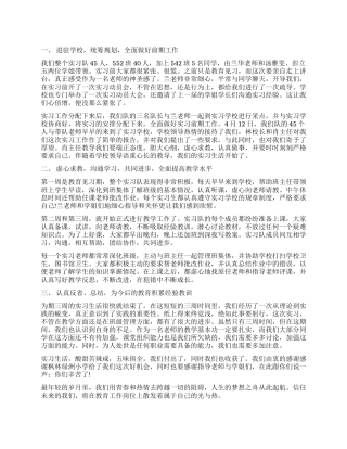 师范毕业实习鉴定表如何填写