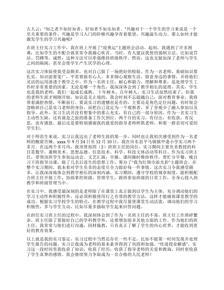 师范实习生实习自我鉴定_第3页