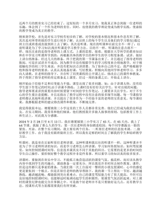 师范实习生实习自我鉴定