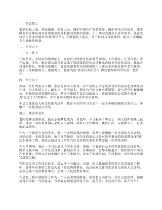 师范毕业生的自我鉴定3篇