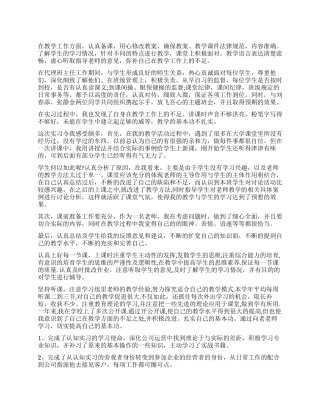 师范实习生自我鉴定200字