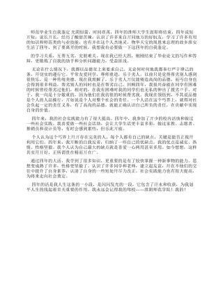 师范毕业生自我鉴定