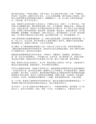 师范实习鉴定自我鉴定
