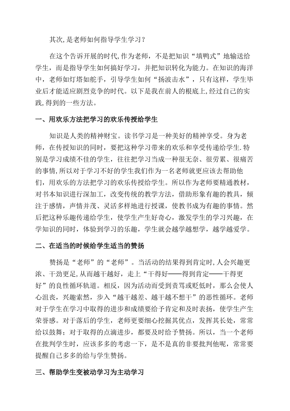 师范毕业生暑假社会实践报告范文_第2页