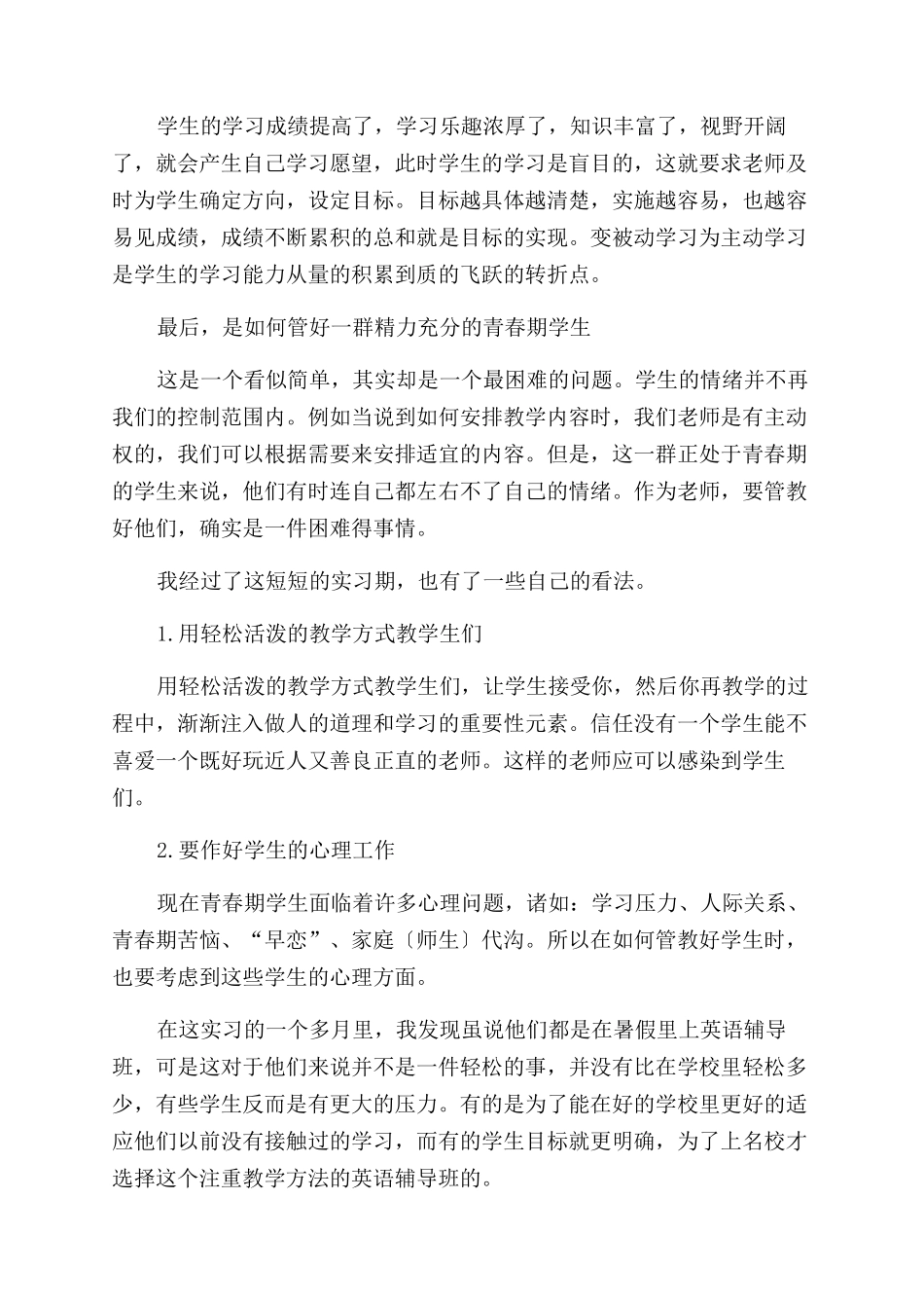 师范毕业生暑假社会实践报告范文_第3页