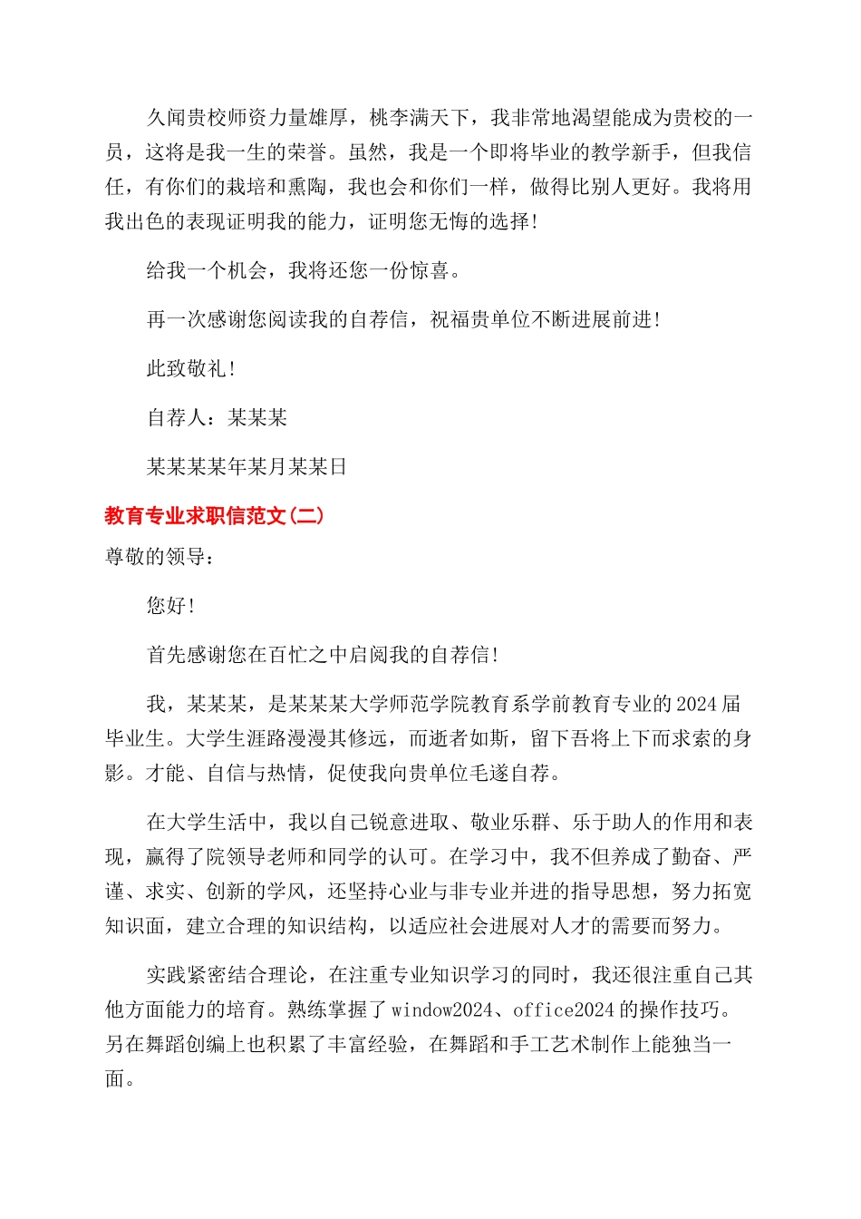 师范生专业个人求职信模板_第2页