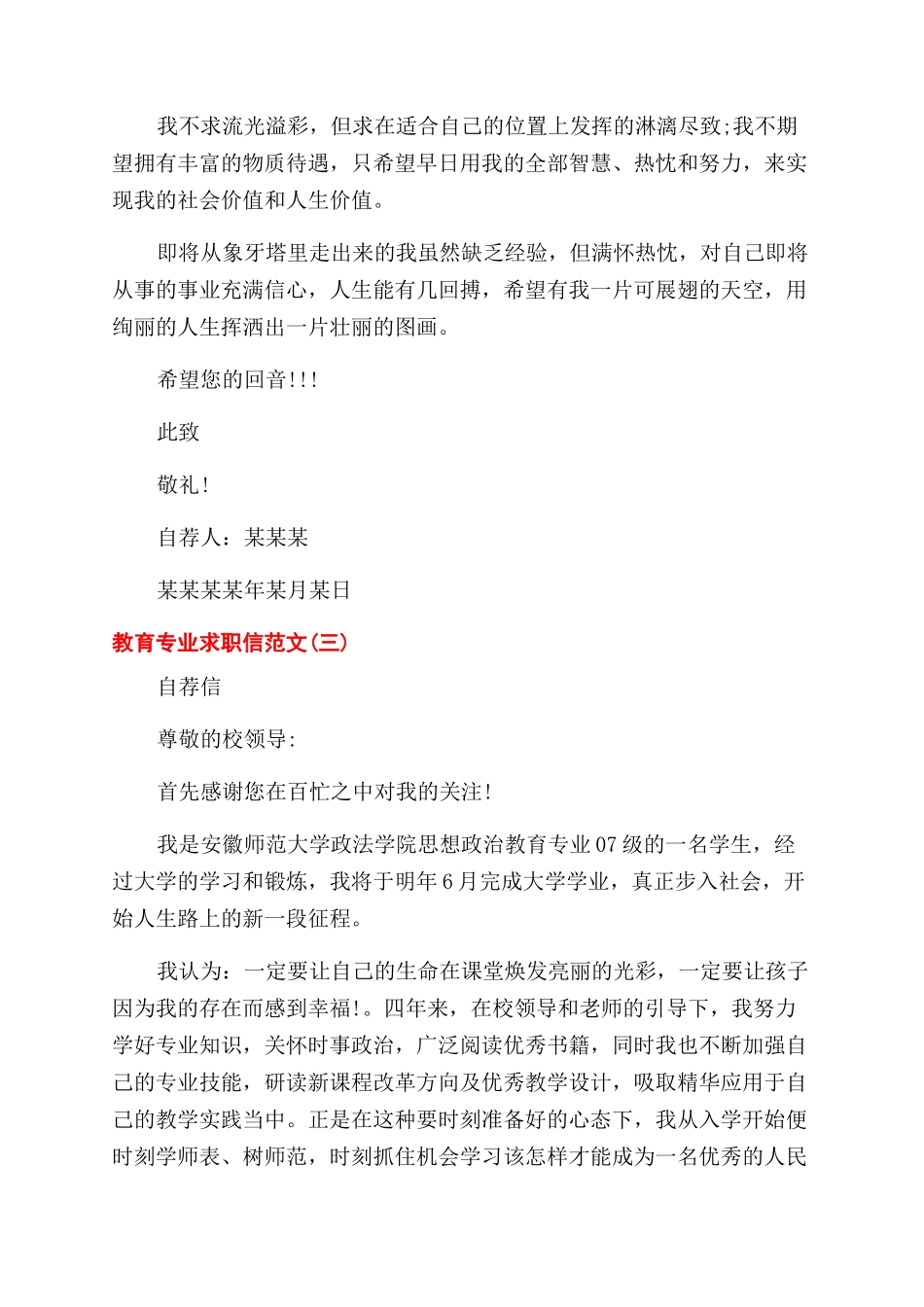 师范生专业个人求职信模板_第3页