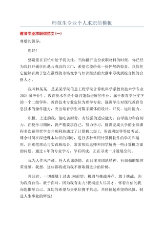 师范生专业个人求职信模板