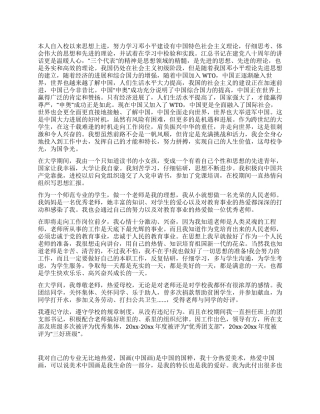 师范毕业生自我鉴定(女生)