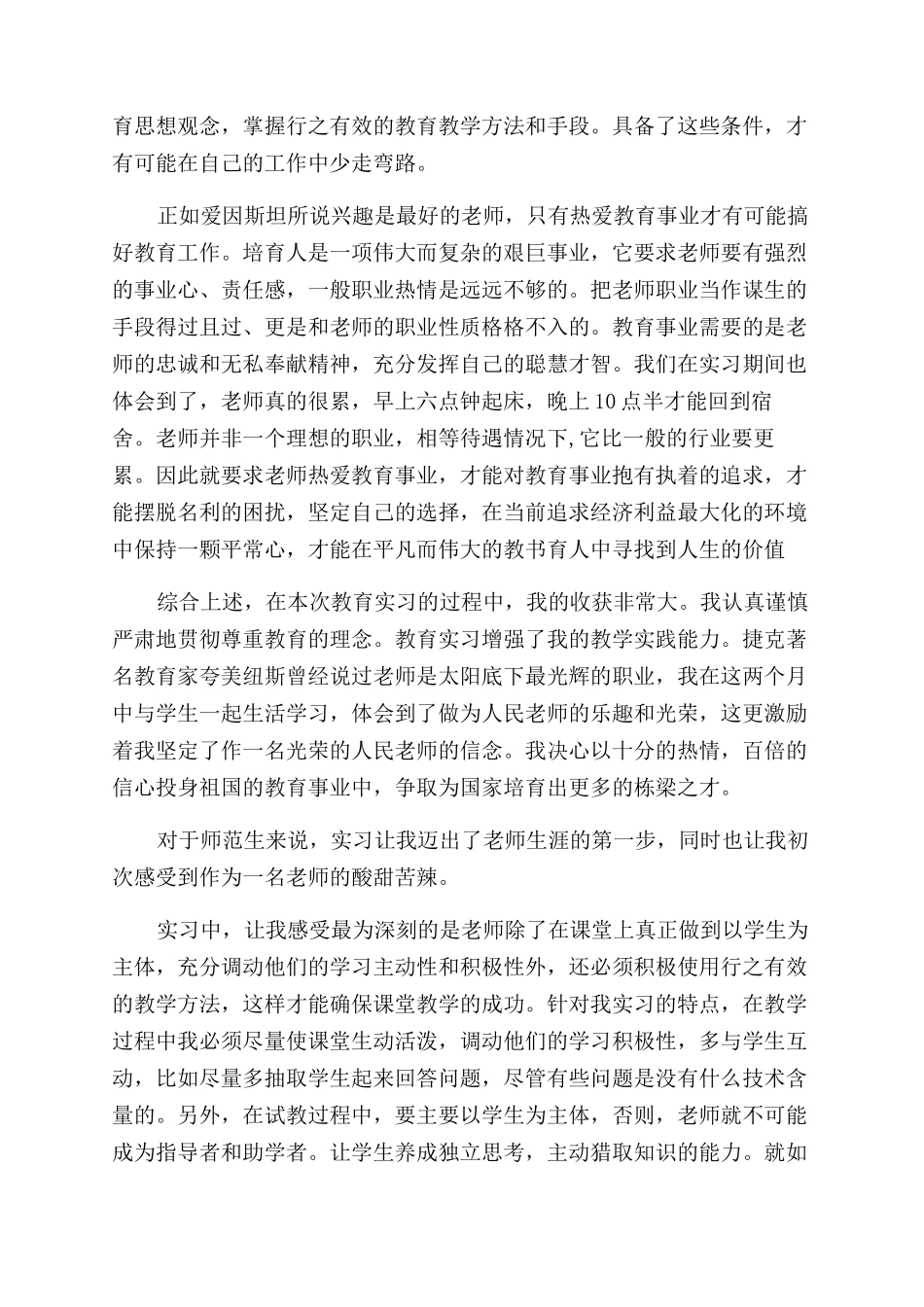 师范生优秀实习生自我评价范文_第3页