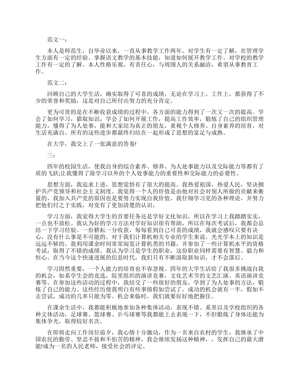 师范生个人简历自我评价_第1页