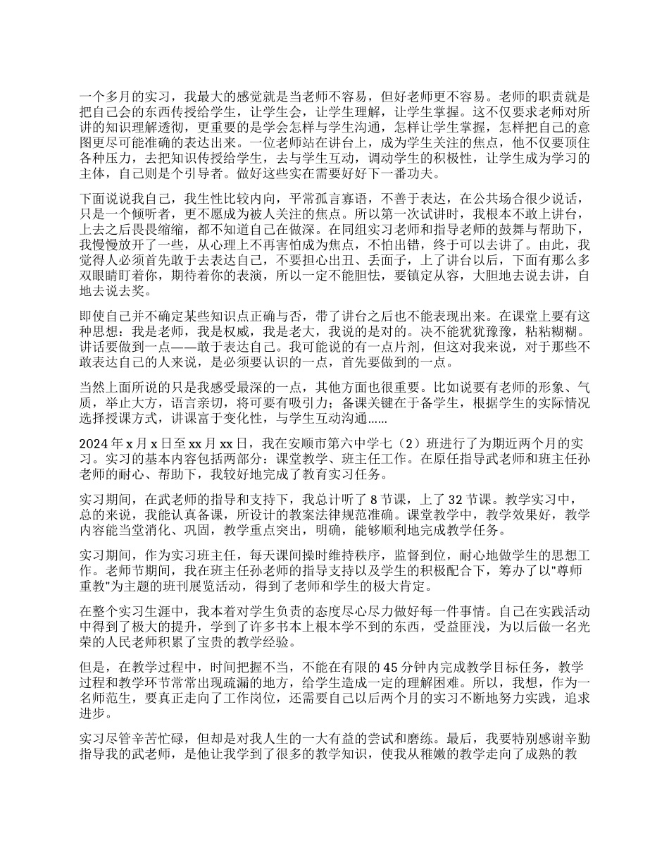 师范生实习个人自我鉴定_第1页