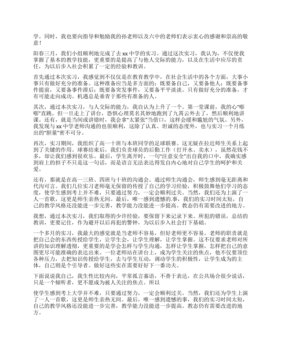 师范生实习个人自我鉴定_第2页