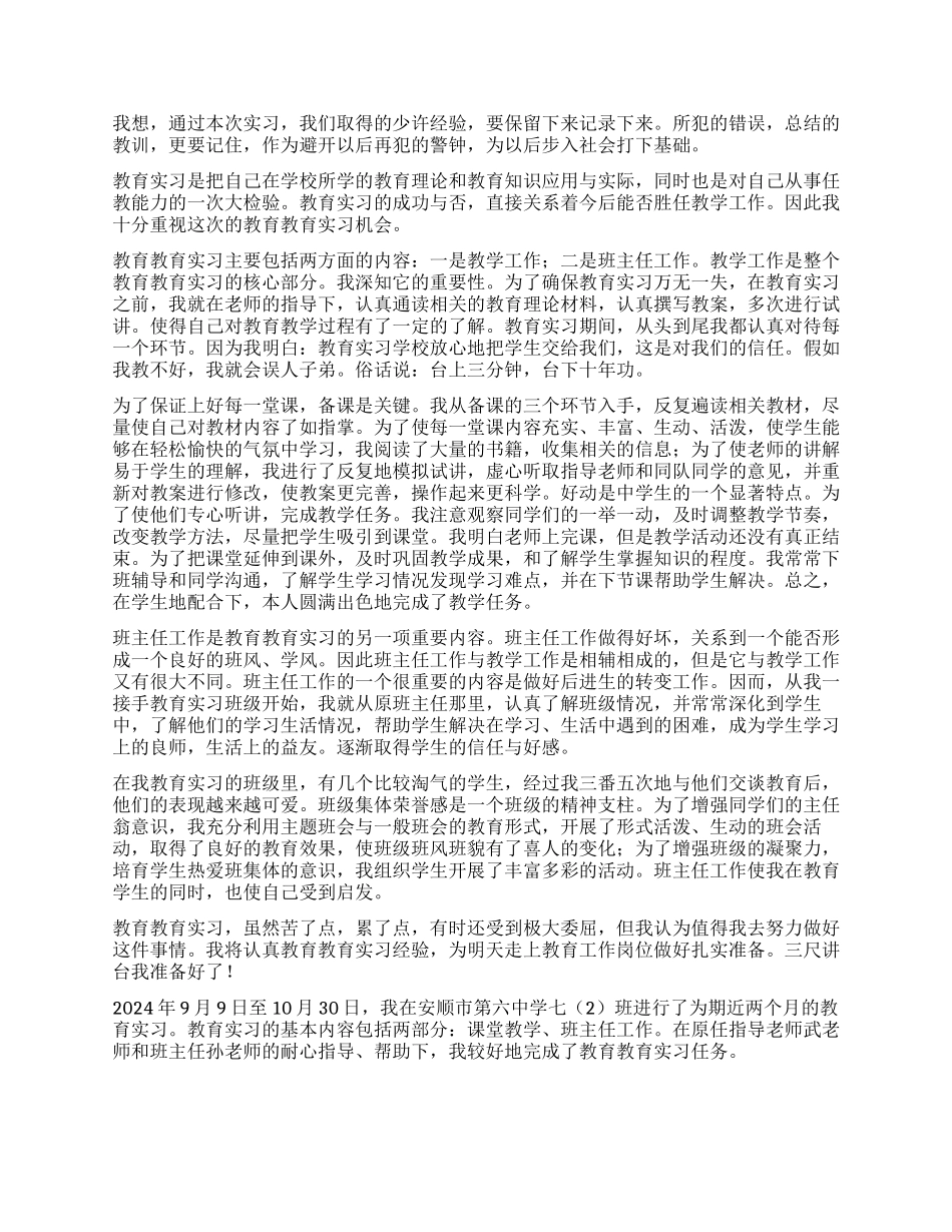 师范生实习个人自我鉴定_第3页