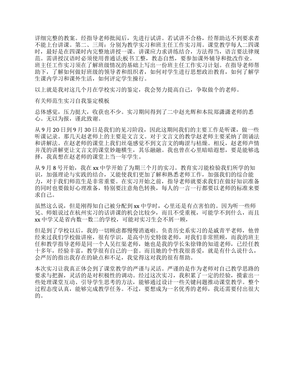 师范生实习期间自我鉴定_第2页